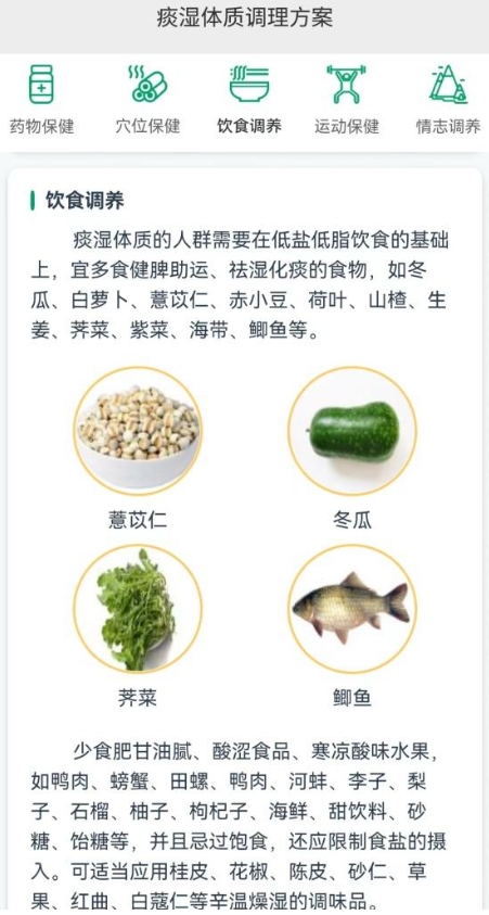 7痰湿体质.png
